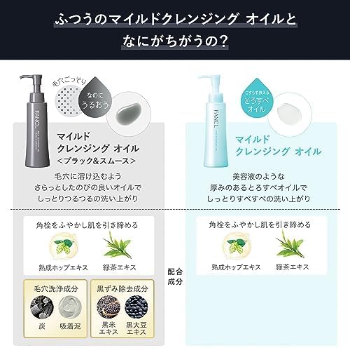 FANCL Mild Cleansing Oil (Black & Smooth) (Refill), 2 Bottles Additive-Free (Pore Care/Blackheads), Eyelash OK