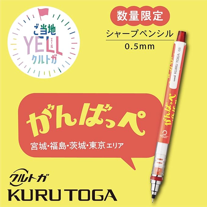 Kurutoga Mechanical Pencil, 0.5, Limited Local YELL Ganbape, M54501PL.Y12