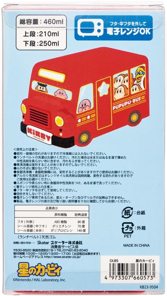 Skater DLB5 Bento Box, Bus Type, Two-Tier, Kids, Kindergarten, Nursery, Elementary School Students, Cute, Car, Small, Kirby, Nintendo, Boys, Boys