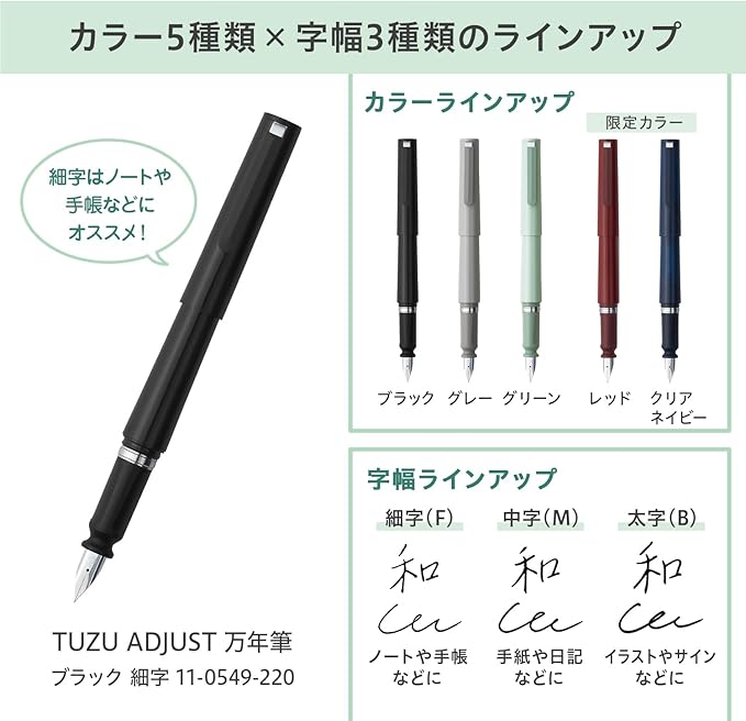 Sailor Fountain Pen, TUZU ADJUST Fountain Pen, Packaged, Black, Fine Point, 11-0549-220