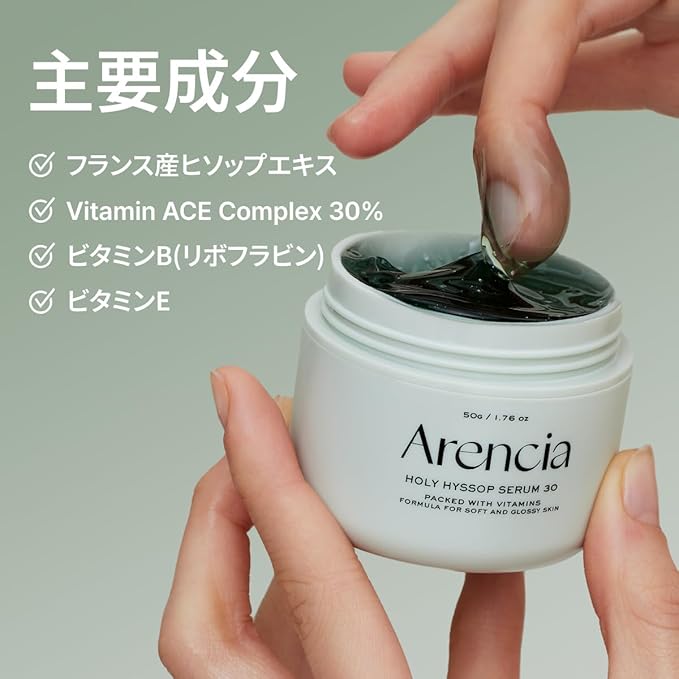 Arencia Hyssop Mochicerum 50g Vitamin Formula for Smooth and Shiny Skin