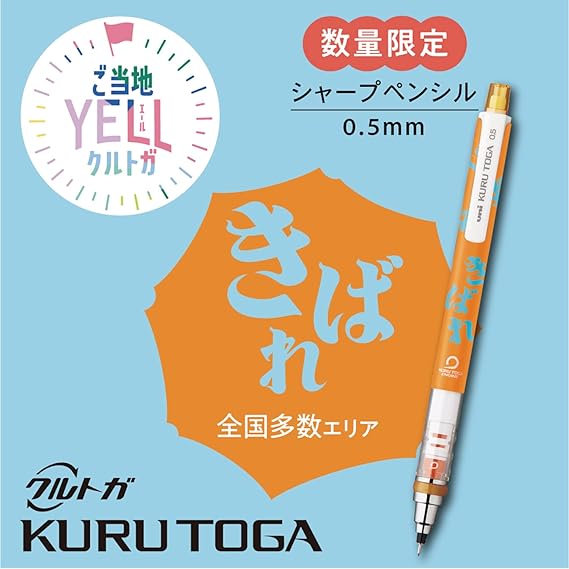 Kurutoga Mechanical Pencil, 0.5 Limited Local YELL Kibare M54501PL.Y09