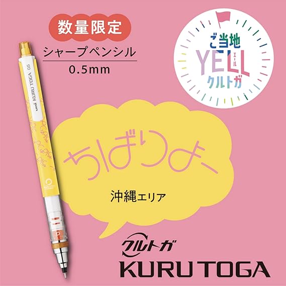 Kurutoga Mechanical Pencil, 0.5 Limited Local YELL Chibariyo M54501PL.Y05