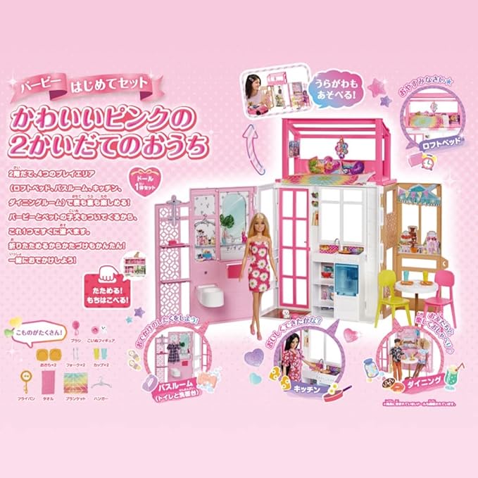 Barbie HCD48 First Set Cute Pink 2 Kaidate House / Movie "Barbie"!?"