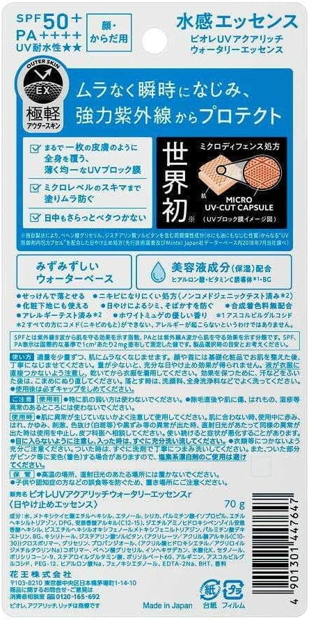 Kao Biore UV Aquarich Watery Essence 2.5 oz (70 g)