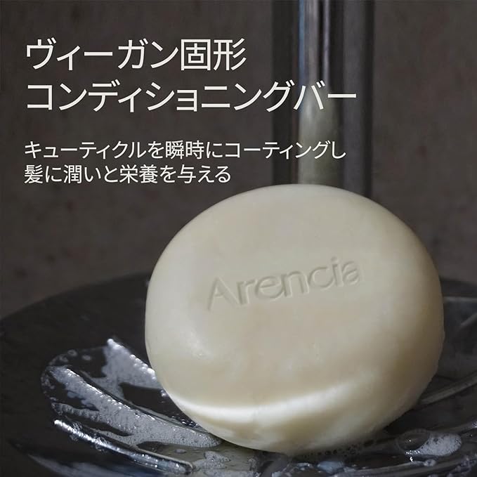 Arencia Solid Conditioner, Moisturizing, Functional, Hypoallergenic, Non-Silicone, Mildly Acid, The Satin Conditioner Bar