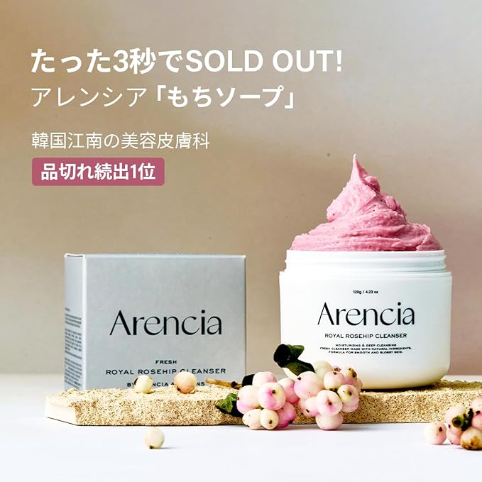 Arencia Fresh Mochi Soap, "Royal Rose Hip" Korea, Facial Cleanser, Moisturizing, Skin Care, Pore Care