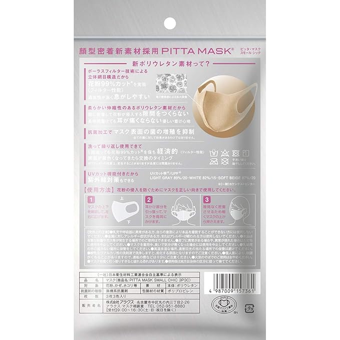 Pitta Mask Small Chic Collection; 3 Pieces in 3 Colors
