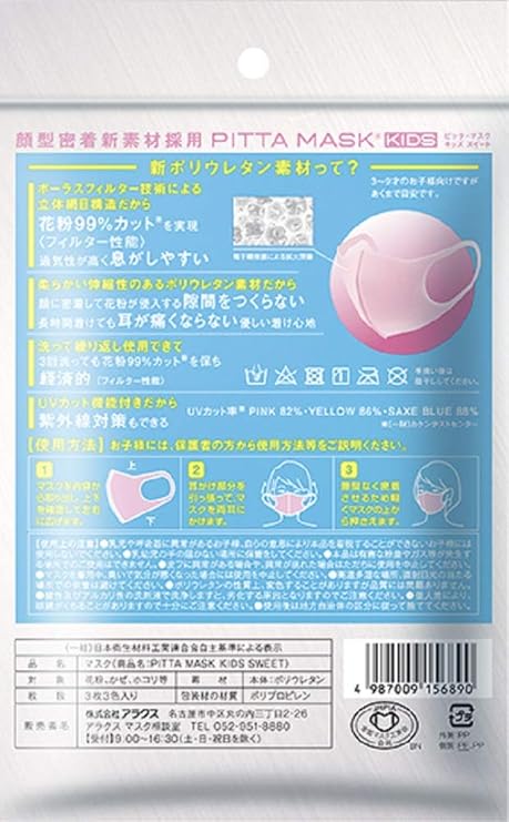 Pitta Mask Kids Sweet (Kids Suite) 3 Pieces of Packs