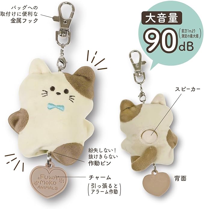 Kutsuwa SL025WH Security Alarm Fluffy Cat