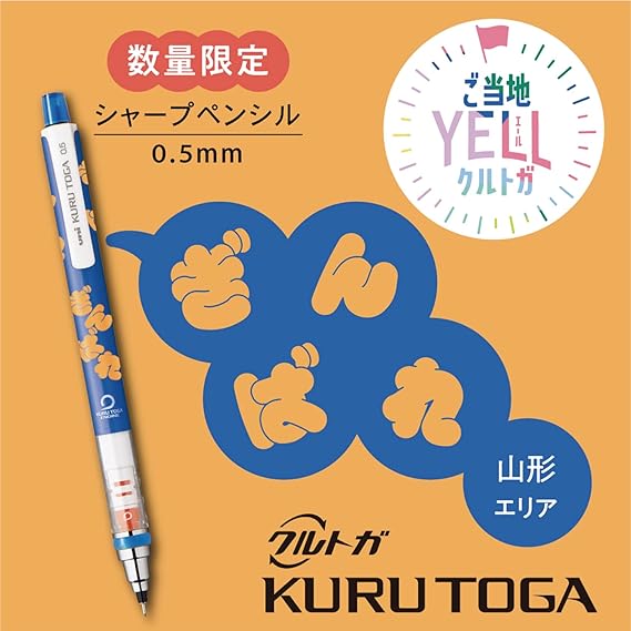 Kurutoga Mechanical Pencil, 0.5 Limited Local YELL Ginbaare M54501PL.Y10