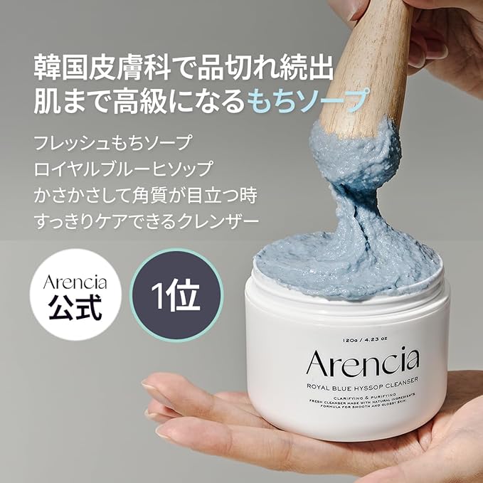 Arencia Royal Blue Hyssop Rice Cake Fresh Cleanser - Moisturizing, Brightening, Deep Cleansing - Rice Water, Rice Powder, Saltwater Formulated - Natural, Vegan, No Animal Testing Korean Mochi Cleanser