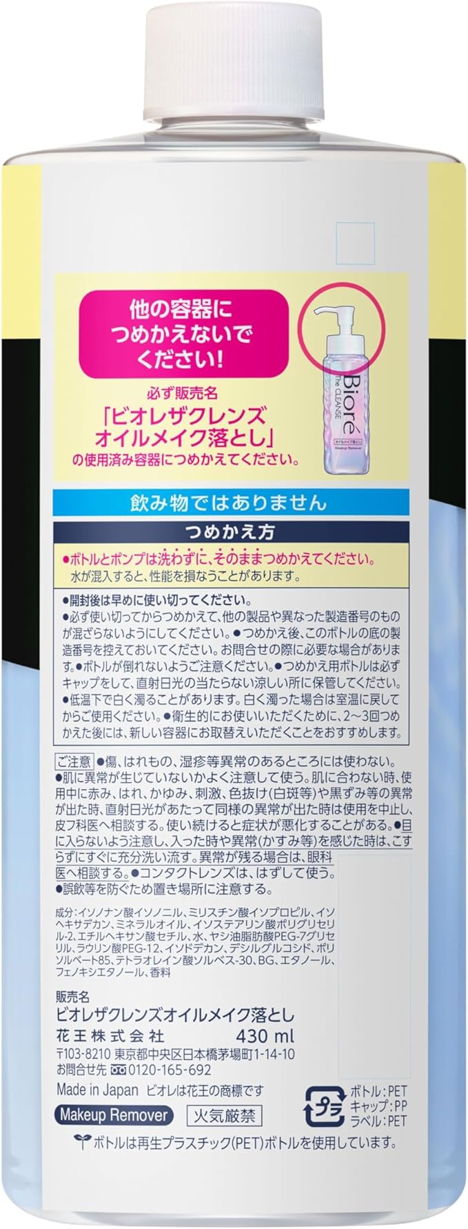 Biore Zaklens Oil Makeup Remover, Large Refill, Large Capacity, Makeup Remover, Oil, Large Capacity