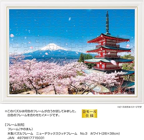 108 Piece Jigsaw Puzzle Five Storied Pagoda of Fuji and Cherry Blossom Festival (Yamanashi), Large Piece (10.2 x 15.0 inches (26 x 38 cm)