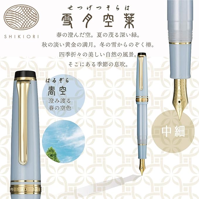 SAILOR Professional Gear Shiki-Oriori Four Season Edition (Haruzora)