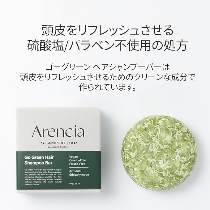 Arencia Solid Shampoo, Refreshing, Hypoallergenic, Non-Silicone, Weak Acid, Natural, Go Green Shampoo Bar
