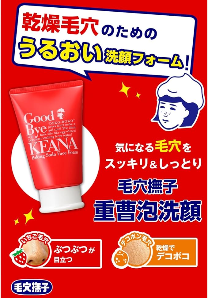 Pore Nadeshiko Baking Soda Foam Cleansing Pores Sebum Square Clogs Nostrils Stain Moist Soft Skin Cleansing Foam