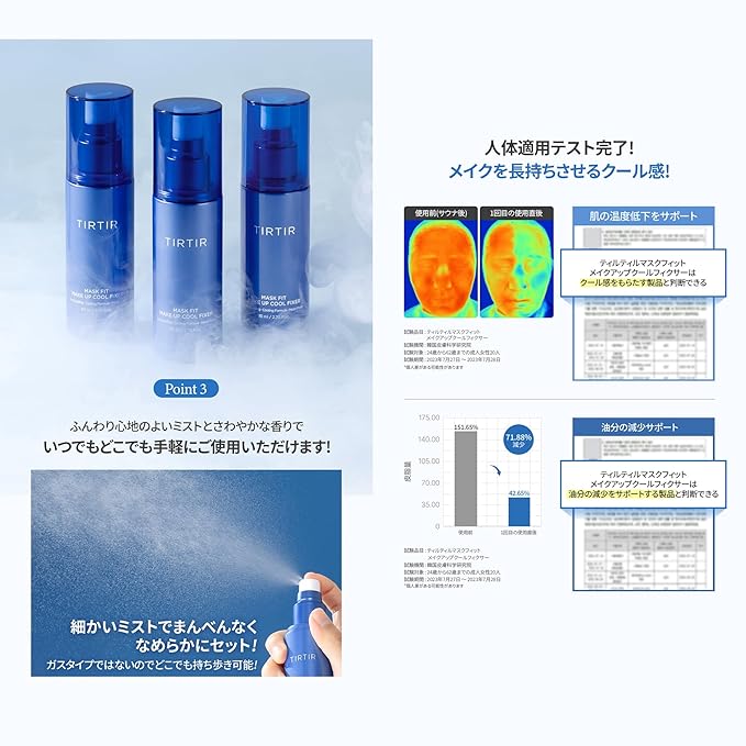 TIRTIR Milk Skin Toner Light | Mask Fit Make-up Fixer Mask Fit Makeup Fixer | 80 ML (Make-up Cool Fixer, 80 ML)