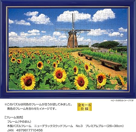 Yanoman 108 Piece Jigsaw Puzzle Dutch Windmill and Sunflower (Chiba) Large Piece (26 x 38 cm)