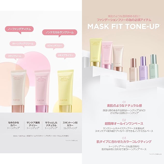 TIRTIR MASK FIT TONE UP SERIES Essence (Beige) Mask, Set of 6 (CREAM (BEIGE))