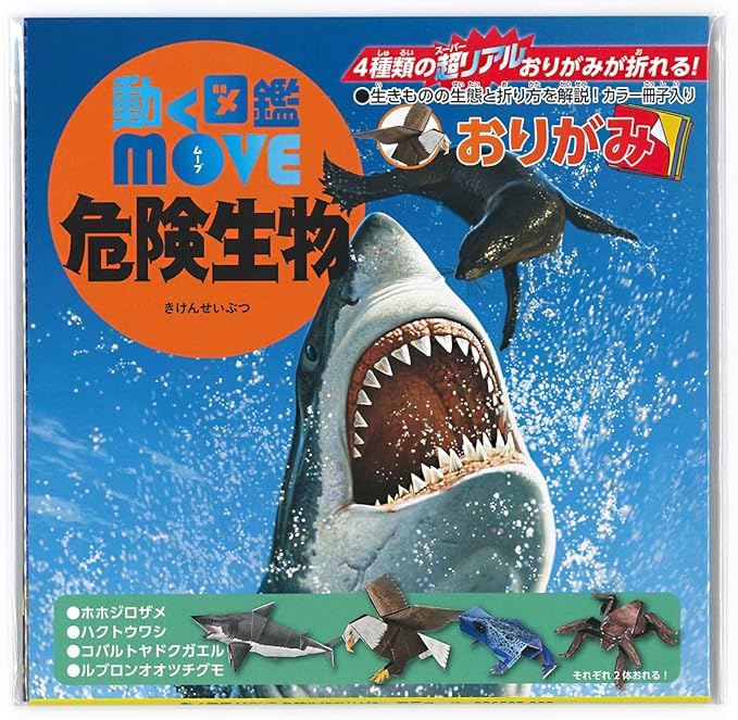 Moving Picture Book Move Origami 036505 Dangerous Creatures