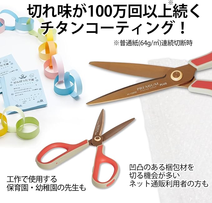 Plus SC-175STN 34-408 Slim Cut Curved Scissors, Premium Titanium, Stain and Rust Resistant, Non-Stick, Continuous Sharpness Treatment, Limited Edition, Retro Red