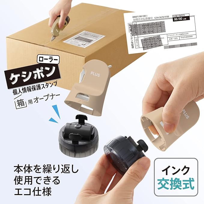 Plus 40-915 Personal Information Protection Stamp Cutter Roller Keshipon Box Opener Beige IS-590CM 40-914