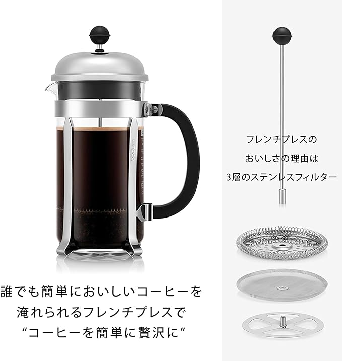 Bodum Chambord French Press Coffee Maker
