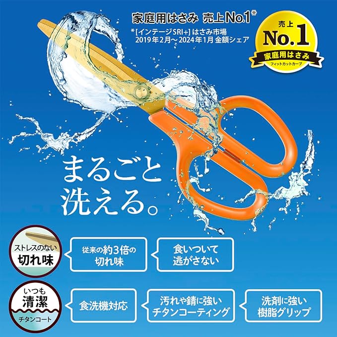 Plus Kitchen Shears Fit Cut Curved Washable Titanium, Carrot Orange 35-204
