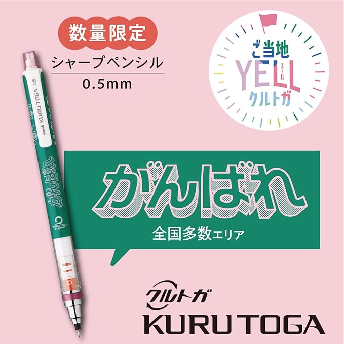 Kurutoga Mechanical Pencil, 0.5 Limited YELL Ganbare M54501PL.Y08