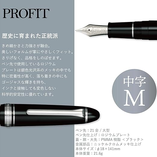 Sailor Pen profit 21 bold 11-2021-620