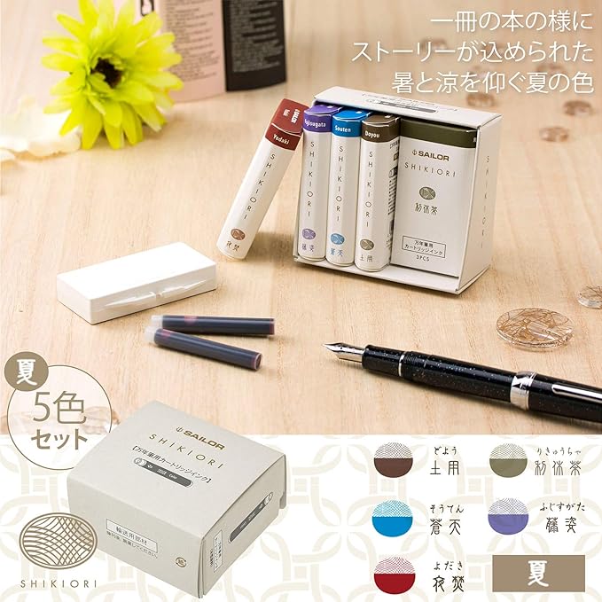 Sailor Fountain Pen, Cartridge Ink, Four Seasons Weave, 5 Colors Set, Winter 13-1750-004 (5 colors of summer)