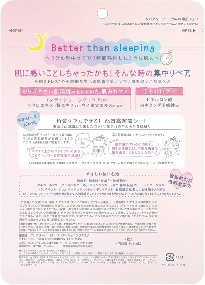 Kose Clear Turn Sorry Bare Skin Mask, Quick Condition Care for Sensitive Skin, 7 Sheets (x 1)