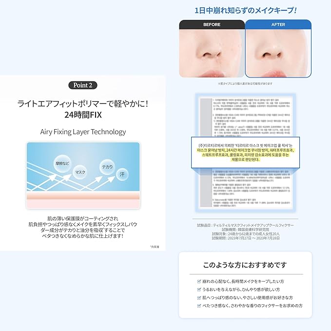 TIRTIR Milk Skin Toner Light | Mask Fit Make-up Fixer Mask Fit Makeup Fixer | 80 ML (Make-up Cool Fixer, 80 ML)
