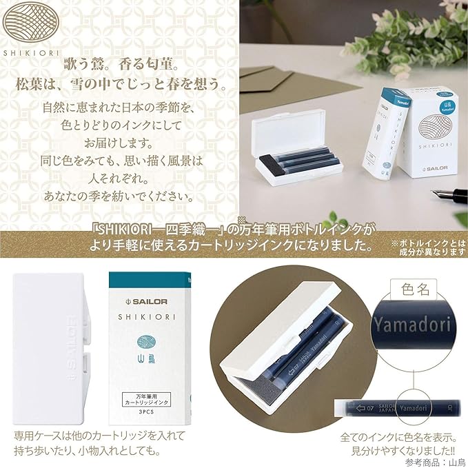 Sailor Fountain Pen, Cartridge Ink, Four Seasons Weave, 5 Colors Set, Winter 13-1750-004 (5 colors of summer)