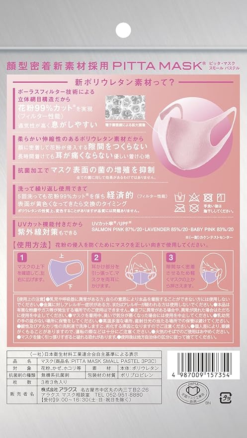 Pitta Mask Small Pastel Collection; 3 Pieces in 3 Shades of Pink