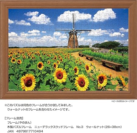 Yanoman 108 Piece Jigsaw Puzzle Dutch Windmill and Sunflower (Chiba) Large Piece (26 x 38 cm)