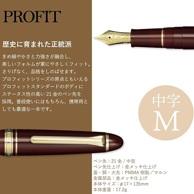 Sailor Profit Standard 21 Fountain Pen Medium Nib Maroon 11-1521-432