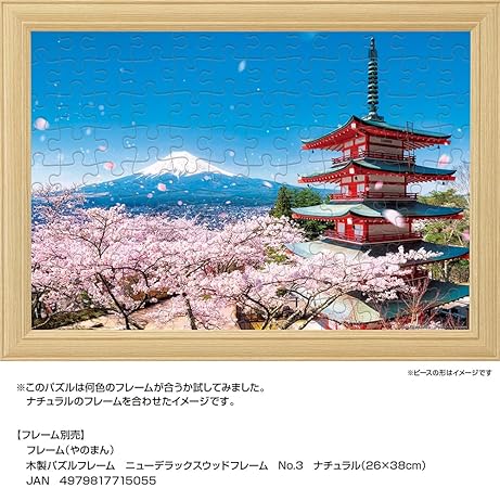 108 Piece Jigsaw Puzzle Five Storied Pagoda of Fuji and Cherry Blossom Festival (Yamanashi), Large Piece (10.2 x 15.0 inches (26 x 38 cm)