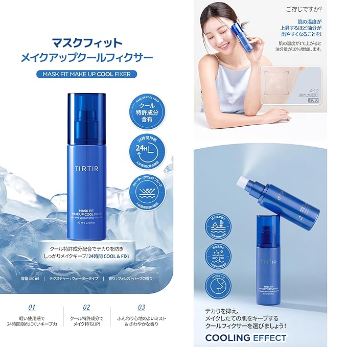 TIRTIR Milk Skin Toner Light | Mask Fit Make-up Fixer Mask Fit Makeup Fixer | 80 ML (Make-up Cool Fixer, 80 ML)