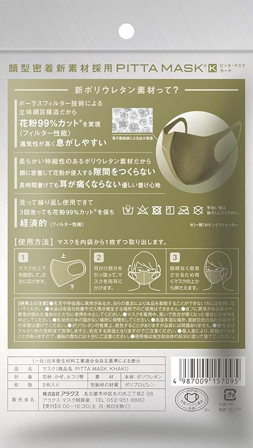 Pitta mask Khaki (Pitta MASK Khaki) 3 Pieces
