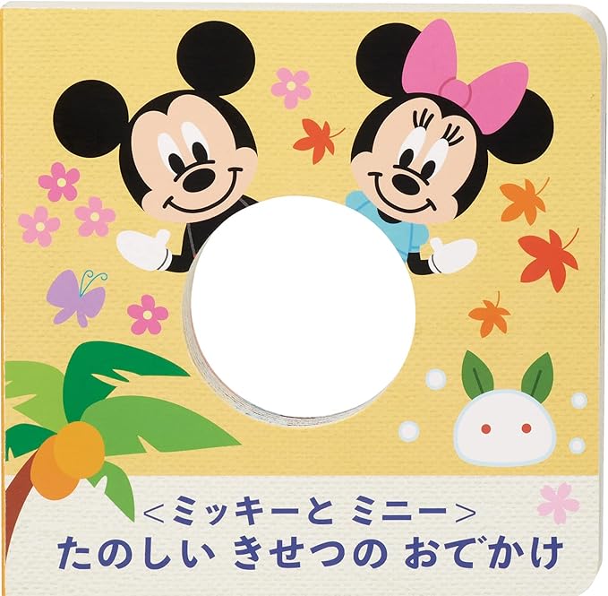 Gakken 83821 Disney Tinker Kids Puppet Book Mickey and Minnie Fun Kisetsu Going Out (Age 2 and Up)