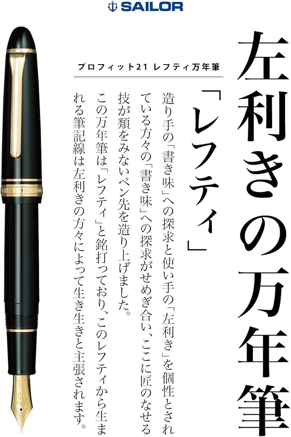 Sailor Fountain Pen Profit 21 Lefty Black Fine Nib 11-2023-220