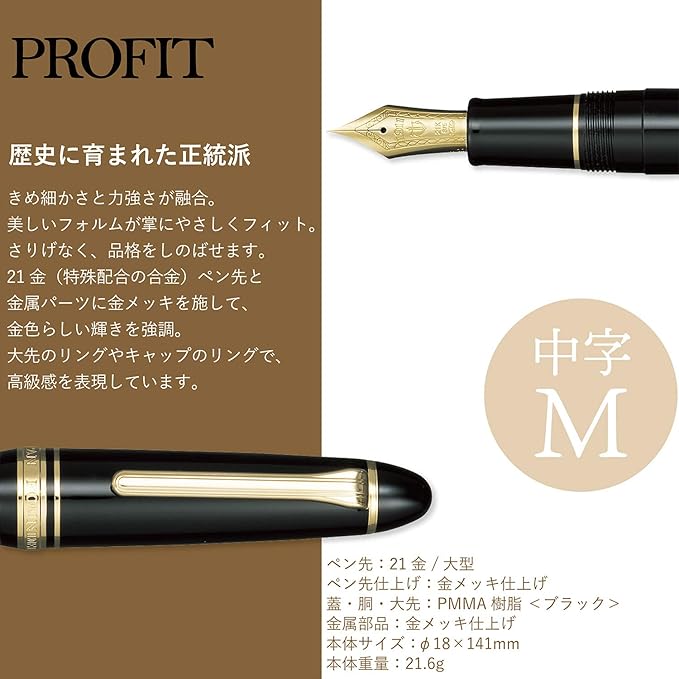 Sailor 11-2021-420 Pro Fit 21 Fountain Pen, Black, Medium Point, Black