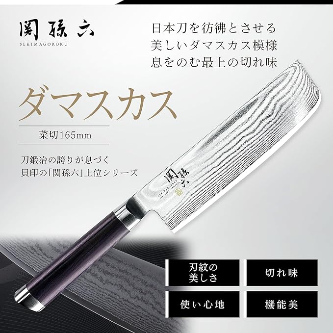 Kai Corporation AE5206 Nakiri Knife, Sekimagoroku, Damascus, 6.5 in (165 mm)