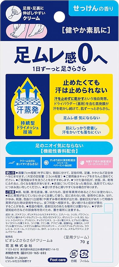 Biore Z Smooth Foot Cream, Soap Scent, 2.5 oz (70 g), For 0 Feet Feel, Smooth Feet for 1 Day, 2.5 oz (70 g) x 1)