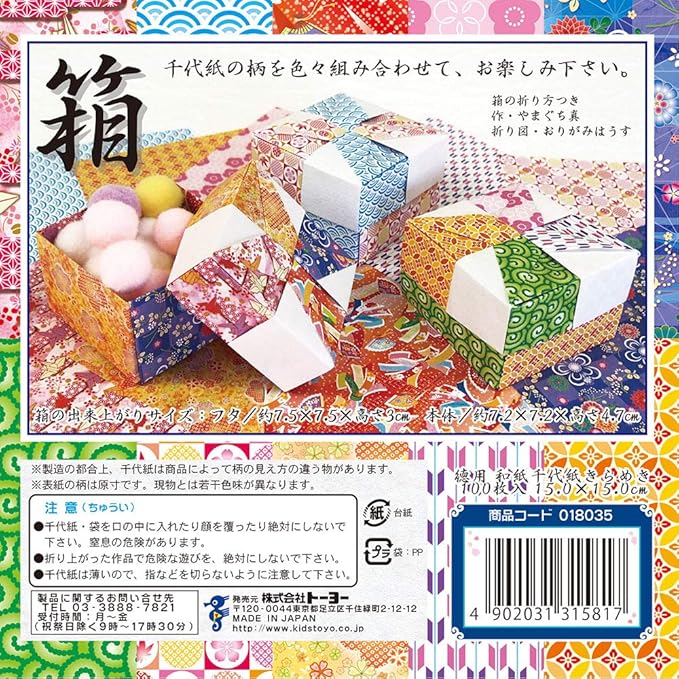 Toyo 18035 Washi Chiyogami Washi Shimaki, Twinkle, Value, 5.9 inches (15 cm) Square, 10 Patterns, 100 Sheets