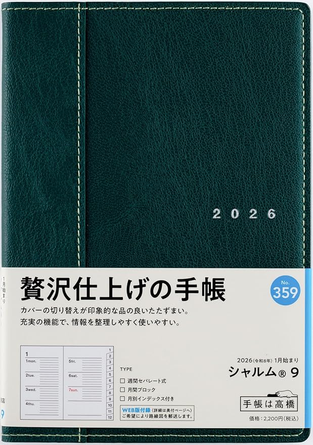 Takahashi 2026 Notebook, B6, Weekly Charme 9, Royal Green, No. 359 (Begins January 2026)