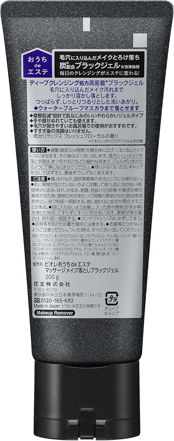 Biore Home de Esthetic Makeup Remover, Massage Black Gel, 7.1 oz (200 g)