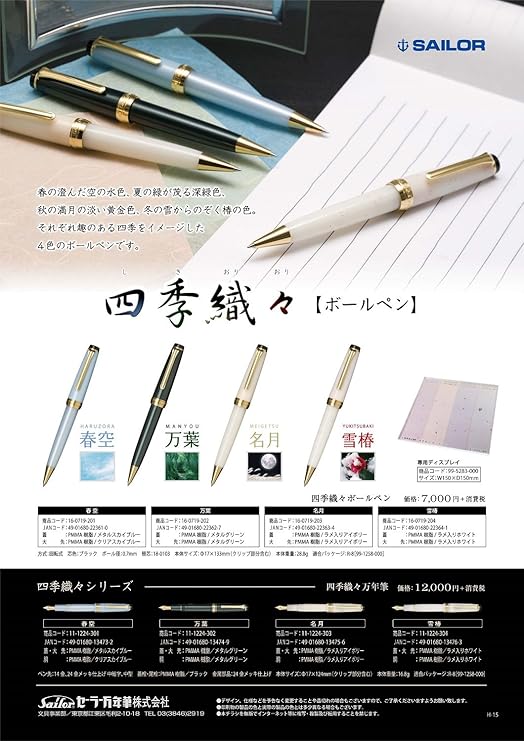 Sailor pen Oil based ballpoint pen Four seasons weave 0.7mm 16-0719-202 Manyo